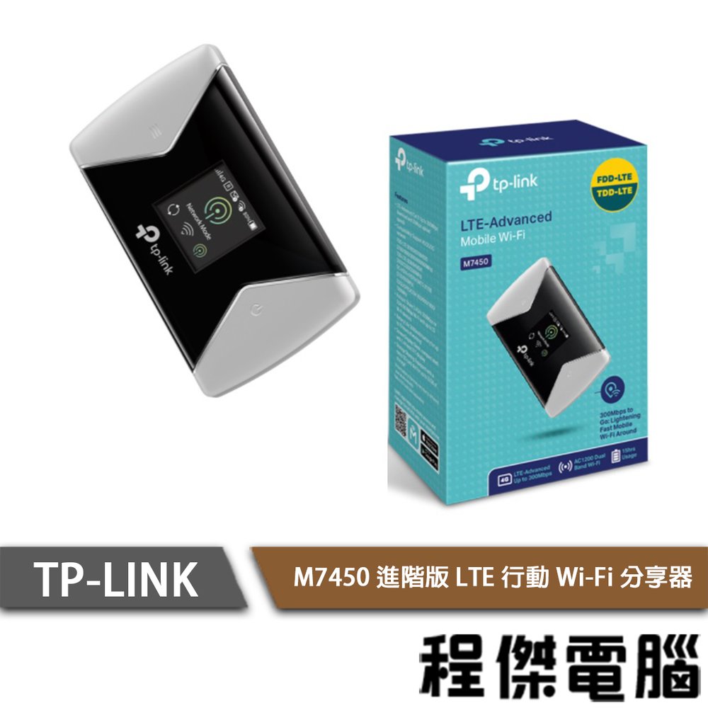 【TP-LINK】M7450 進階版 LTE 行動Wi-Fi 分享器 實體店家『高雄程傑電腦』