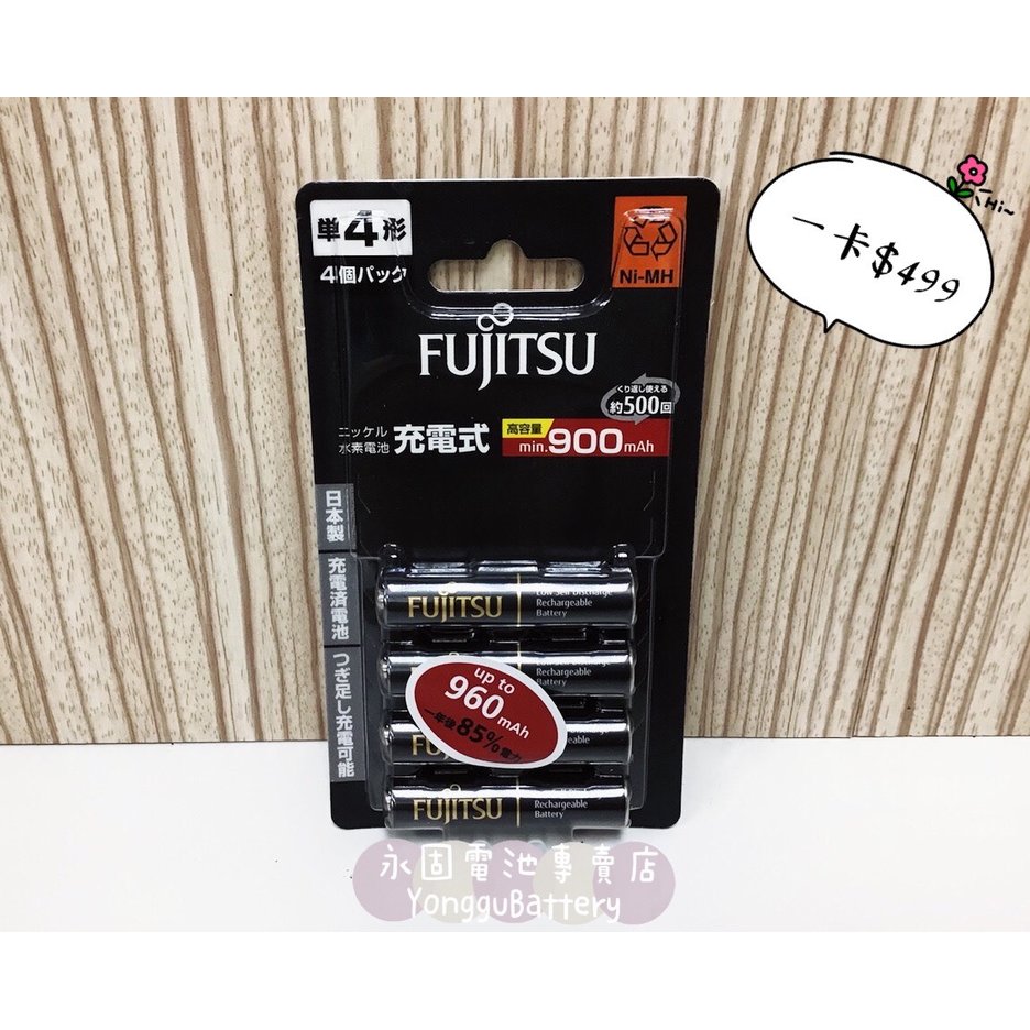 「永固電池」FUJITSU 富士通 FDK HR-4UTHC AAA 4號 4入 日本製電池 900mAh