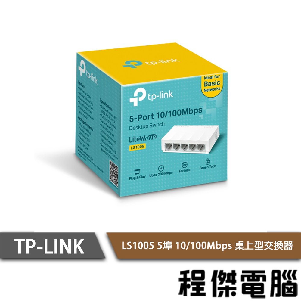 【TP-LINK】LS1005 5埠 10/100M桌上型交換器 實體店家『高雄程傑電腦』