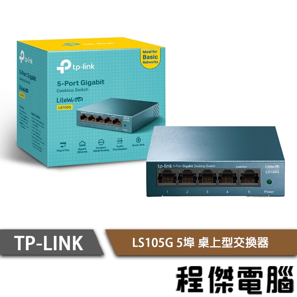 【TP-LINK】LS105G 5埠 10/100M 桌上型交換器 實體店家『高雄程傑電腦』