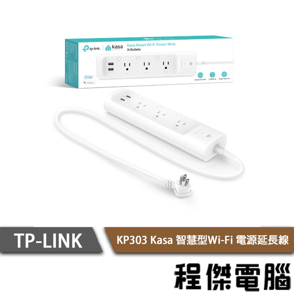 【TP-LINK】KP303 智慧型 Wi-Fi 電源延長線 1年保 實體店家『高雄程傑電腦』