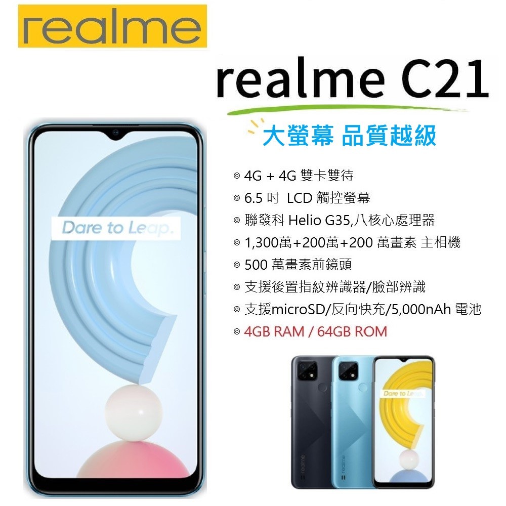 【展利數位電訊】realme C21 (4G+64G) 6.5吋螢幕 八核心 大電量 4G智慧型手機 台灣公司貨
