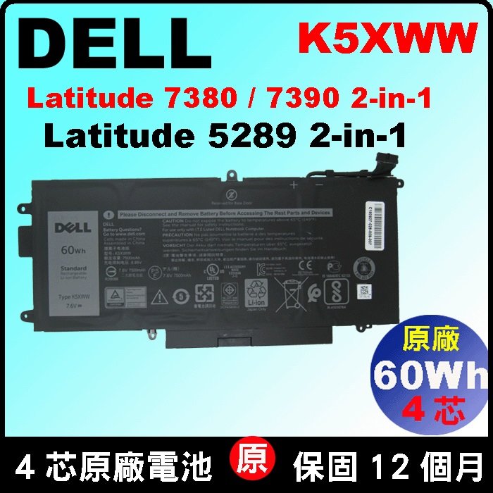 Dell K5XWW (4芯) 電池 原廠 戴爾 Latitude 7389 7390 5289 2-in-1 71TG4 0725KY CFX97 0N18GG 0CFX97 N18GG P29S P29S001 P29S002