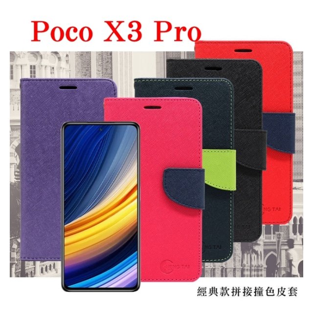【愛瘋潮】現貨 小米 Poco X3 Pro 5G 經典書本雙色磁釦側翻可站立皮套 手機殼 可插卡 可站立
