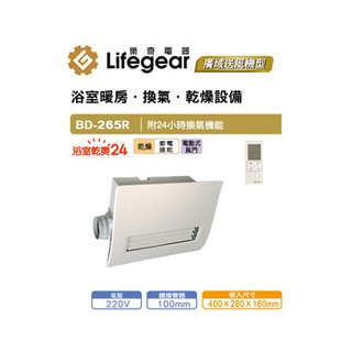 Lifegear 暖風機, BD-265R(無線遙控)