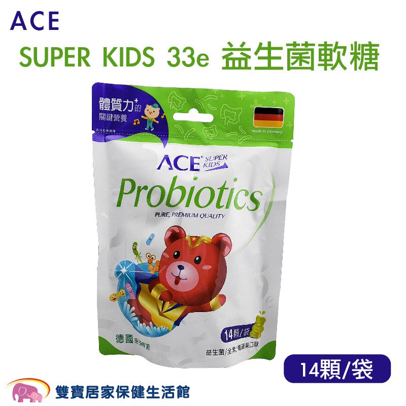 ACE SUPERKIDS益生菌軟糖33e 14顆一袋 SUPER KIDS 兒童軟糖 嬰兒軟糖 兒童零食