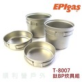 日本EPIgas T-8007 鈦BP炊具組 2鍋2蓋 0.9L/1.3L 鈦鍋 個人餐具 OUTDOOR NICE