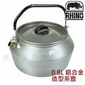 犀牛RHINO 超輕鋁合金造型茶壺 0.8L K-55 鋁合金 登山 露營 開水壺 水壺 OUTDOOR NICE