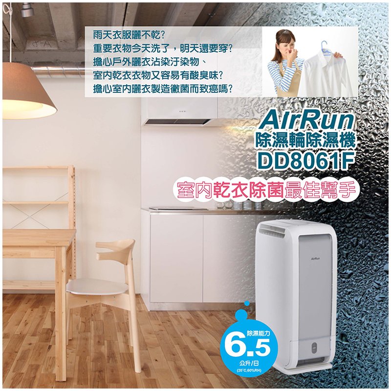 日本科技 AirRun 6.5公升除濕輪除濕機 DD8061F