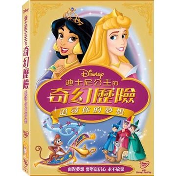 迪士尼公主的奇幻歷險:追尋你的夢想 Disney Princess Enchanted Tales: Follow Your Dreams DVD ***限量特價***
