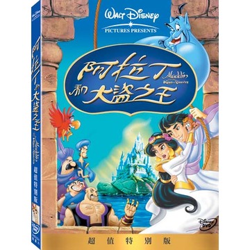 阿拉丁和大盜之王 Aladdin And The King Of Thieves DVD