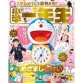 日本 代購 小學館 雜誌 哆啦A夢 會說話 鬧鐘 時鐘