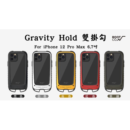 ＊PHONE寶 * ROOT CO. iPhone12 Pro Max Gravity Hold 雙掛勾軍規防摔-現貨+預購