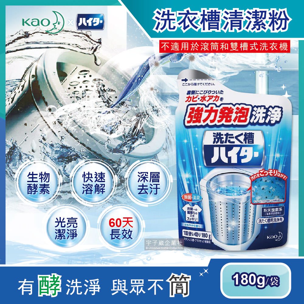 日本Kao花王-強力發泡酵素洗衣機筒槽清潔粉180g/袋(不適用於滾筒和雙槽式洗衣機)