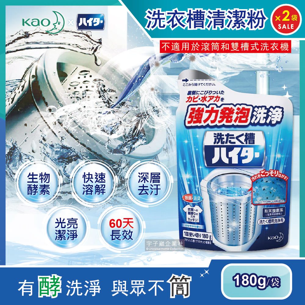 (2袋超值組) 日本Kao花王-強力發泡酵素洗衣機筒槽清潔粉180g/袋(不適用於滾筒和雙槽式洗衣機)