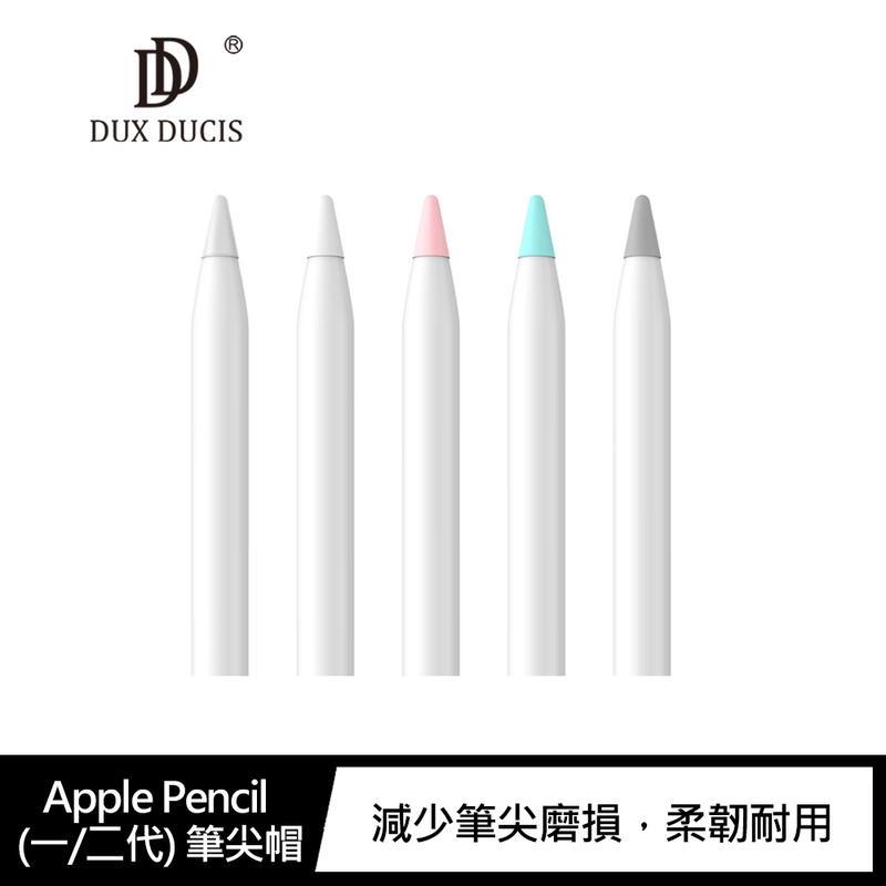 【現貨】 DUX DUCIS Apple Pencil (一/二代) 筆尖帽【容毅】