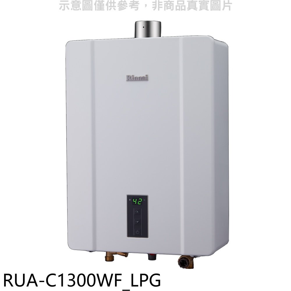 《可議價》林內【RUA-C1300WF_LPG】13公升智慧溫控強排桶裝瓦斯熱水器(全省安裝)(王品牛排餐券1張)
