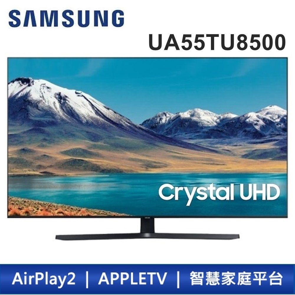 【精選好禮買就送】【SAMSUNG 三星】55型4K HDR智慧連網電視 UA55TU8500WXZW/UA55TU8500
