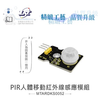 『堃喬』PIR人體移動紅外線感應模組 支援Arduino、micro:bit、Raspberry Pi等開發工具 Keyestudio KS0052