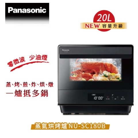 【佳麗寶】母親節禮物-Panasonic 蒸氣烘烤爐 NU-SC180B 買再送膳魔師保溫瓶