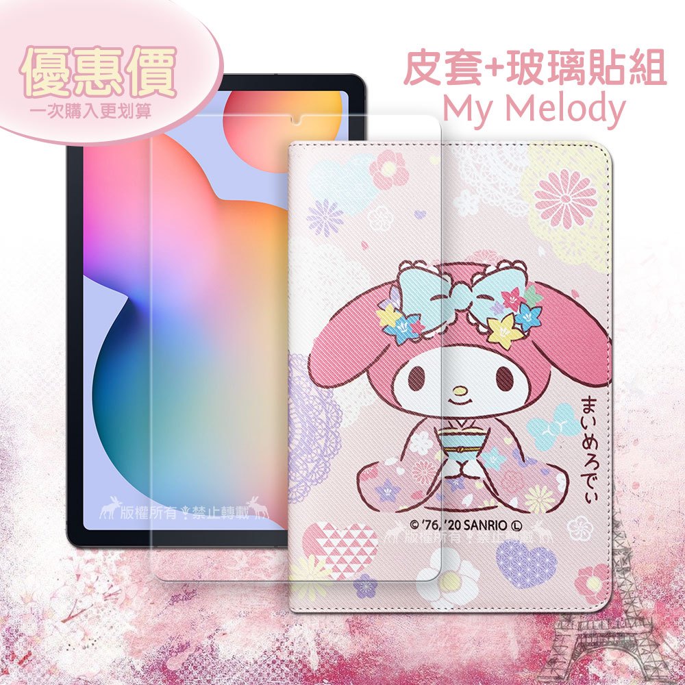 My Melody美樂蒂 三星 Galaxy Tab S6 Lite 10.4吋 和服限定款 平板皮套+9H玻璃貼(合購價) P610 P615 P613 P619