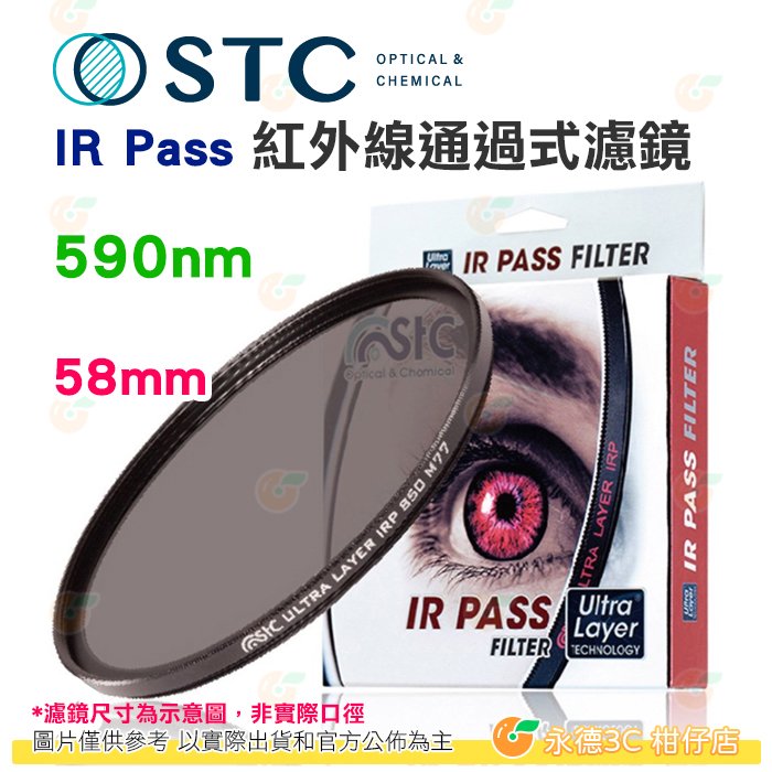 送蔡司拭鏡紙10包 台灣製 STC IR Pass 590nm 58mm 紅外線通過式濾鏡 鍍膜 防潑水 18個月保固
