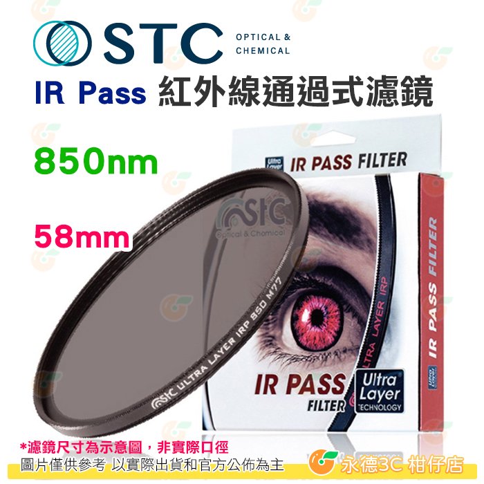 送蔡司拭鏡紙10包 台灣製 STC IR Pass 850nm 58mm 紅外線通過式濾鏡 鍍膜 防潑水 18個月保固