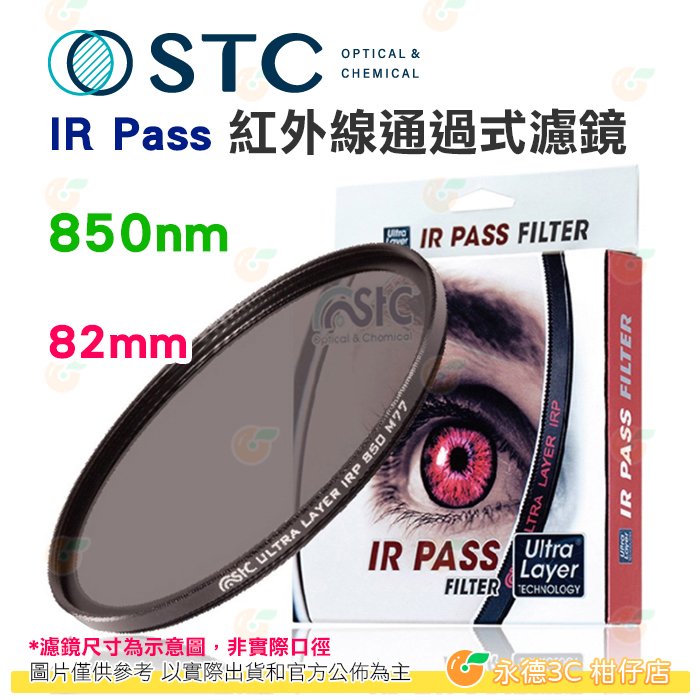 送蔡司拭鏡紙10包 台灣製 STC IR Pass 850nm 82mm 紅外線通過式濾鏡 鍍膜 防潑水 18個月保固