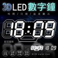 3D立體LED數字時鐘 時尚工業風 時鐘 電子鐘 鬧鐘 掛鐘 數字鐘 夜光