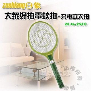 【Zushiang ‧ 日象】大眾好拍電蚊拍-充電式大拍 ZOM-2800