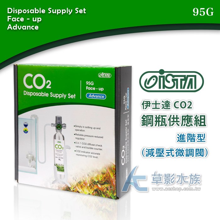 【AC草影】ISTA 伊士達 CO2鋼瓶供應組（95g/進階減壓型）【一組】BOA03019