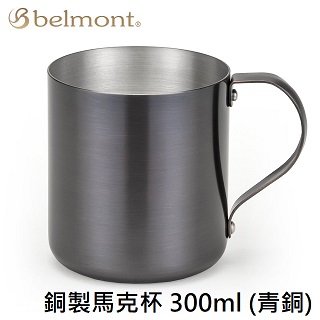 belmont 銅製馬克杯 300 ml 青銅 銅杯 bm 239