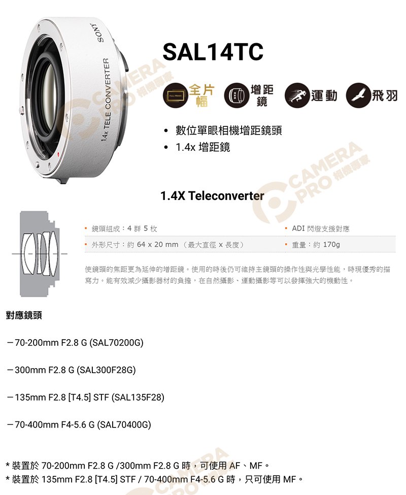 ◎相機專家◎ SONY SAL14TC 1.4x 增距鏡數位單眼相機增距鏡頭加倍鏡增