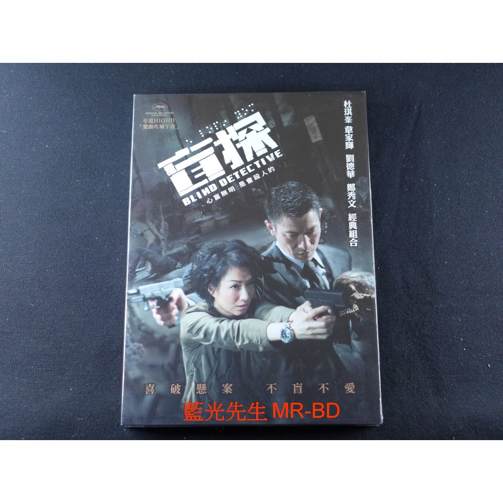 [藍光先生DVD] 盲探 Blind Detective ( 台灣正版 )