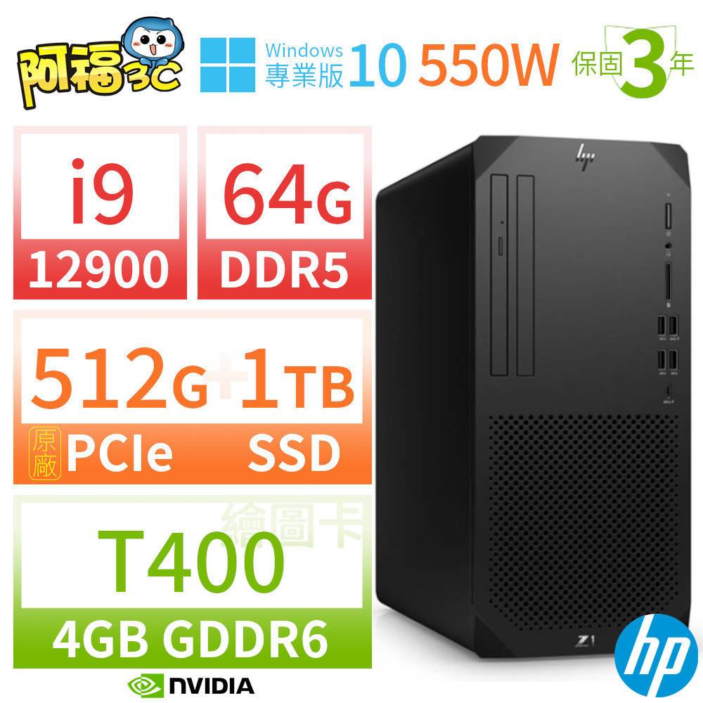 【阿福3C】HP Z1 商用工作站 i9-12900 64G 512G+1TB T400 Win10專業版 550W 三年保固