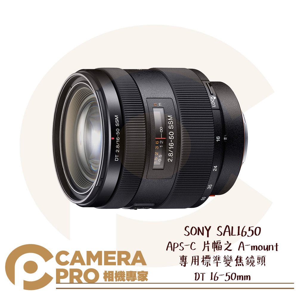 ◎相機專家◎ SONY SAL1650 標準變焦鏡頭 DT 16-50mm 數位單眼相機鏡頭 公司貨