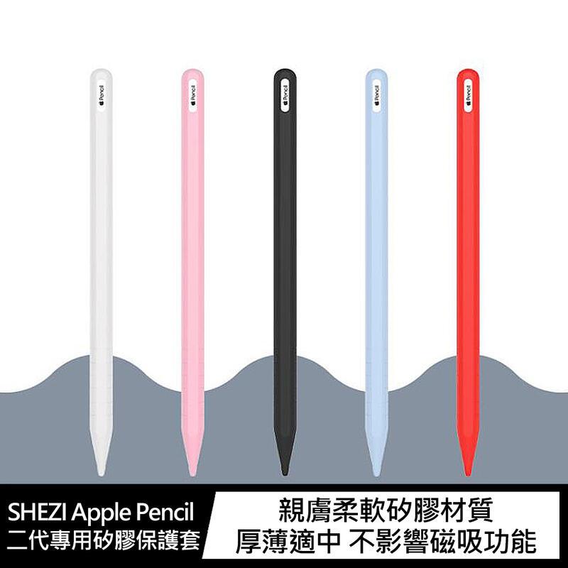 【預購】SHEZI Apple Pencil 二代專用矽膠保護套【容毅】
