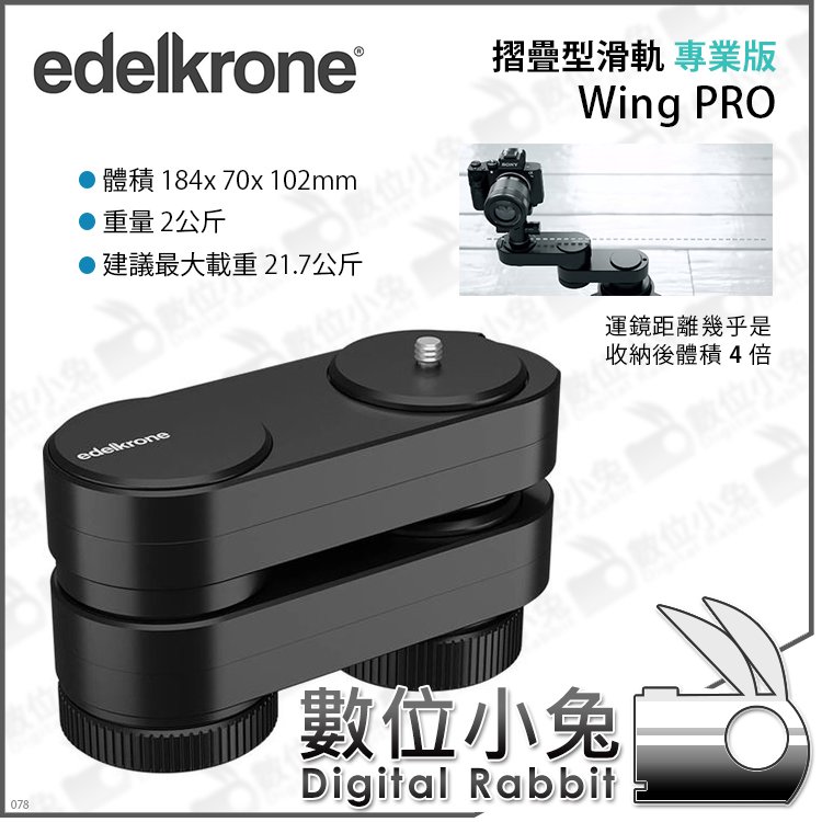 edelkrone スライダー WING PRO 【SALE／73%OFF】 - その他