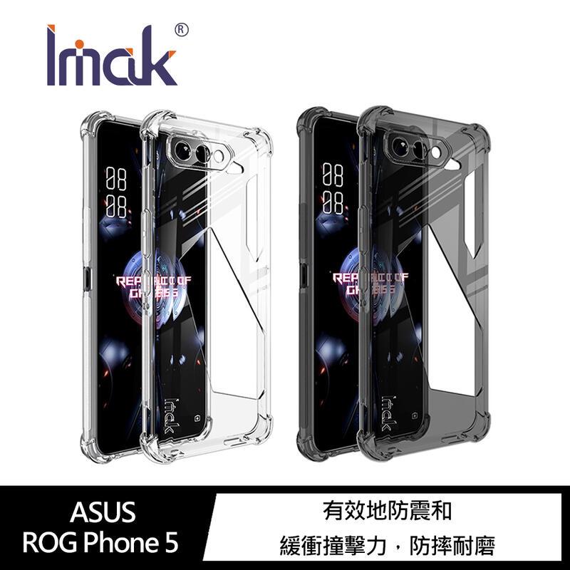 【預購】Imak ASUS ROG Phone 5 全包防摔套(氣囊) 軟殼 防撞殼 手機殼 防摔殼【容毅】