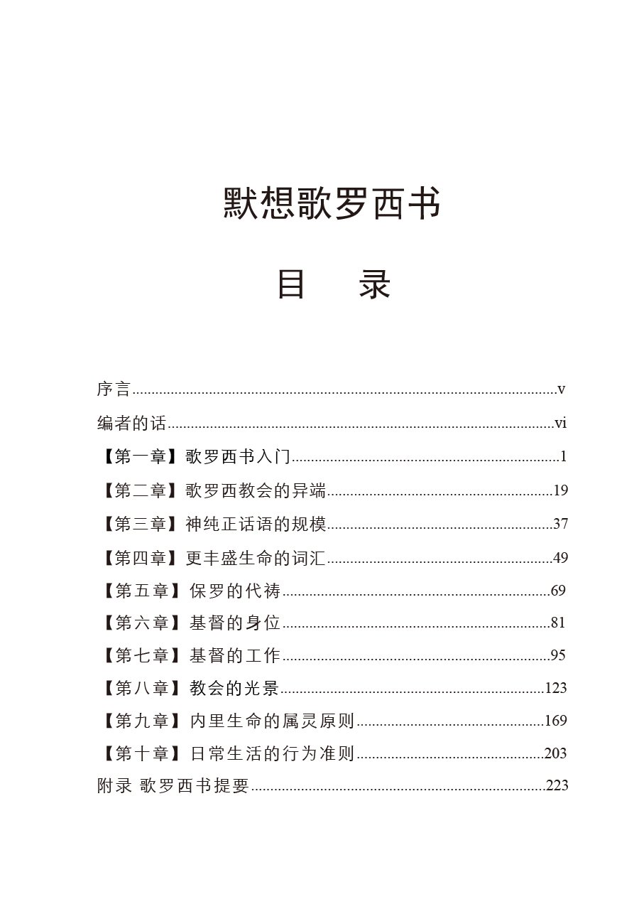 默想歌羅西書 简体版 陳希曾 Pchome商店街 台灣no 1 網路開店平台 默想歌羅西書 简体版 陳希曾 Pchome商店街 台灣no 1 網路開店平台