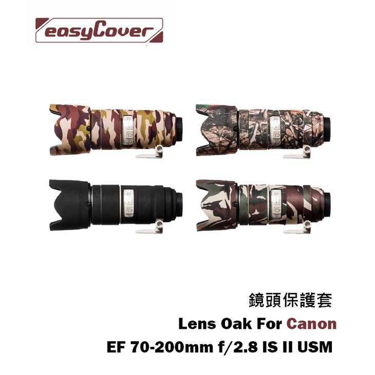 【EC數位】easyCover Canon EF 70-200mm f/2.8 IS II USM 鏡頭保護套