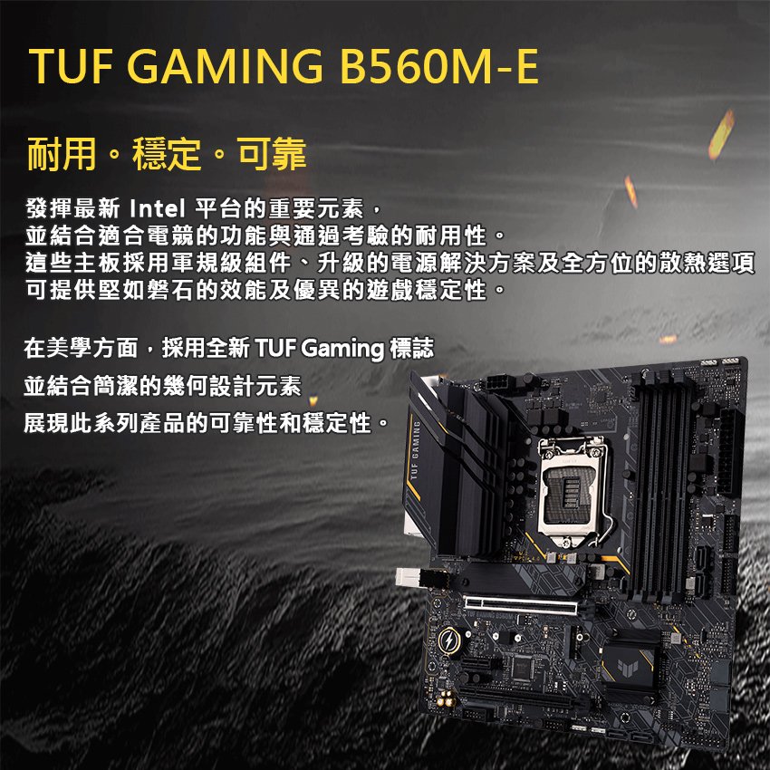 華碩ASUS】TUF GAMING B560M-E Intel主機板- 穩達3C電腦組裝｜PChome商店街