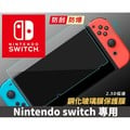任天堂 Nintendo Switch主機螢幕鋼化膜【蝦皮團購】(59元)