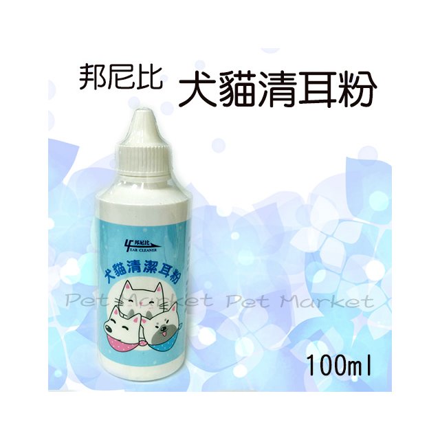 邦尼比 - 犬貓用/清潔耳粉 ( 100ml )