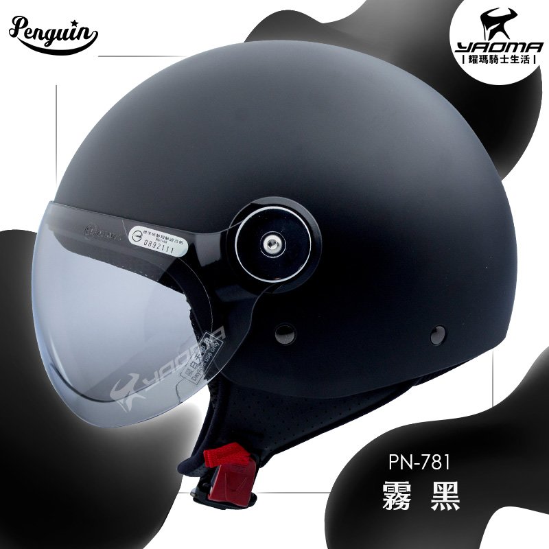 半罩式安全帽 3 4罩 耀瑪騎士精品 線上通路yaoma Rider Equipment Online Shop Pchome商店街 台灣no 1 網路開店平台 半罩式安全帽 3 4罩 耀瑪騎士精品 線上通路yaoma Rider Equipment Online Shop Pchome商店街 台灣no 1 網路開店平台