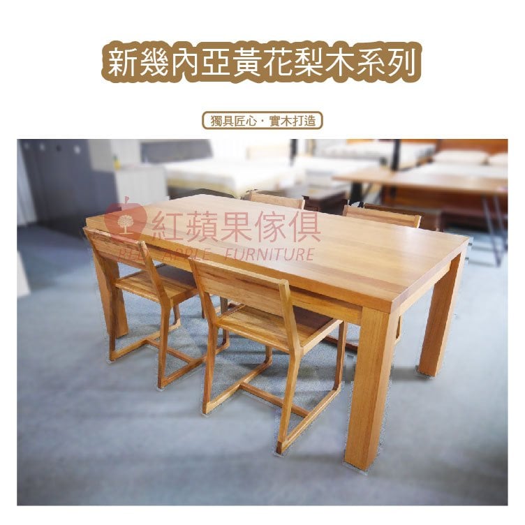 [紅蘋果傢俱] HHLMT01桌 黃花梨木桌 餐桌 全實木餐桌 黃花梨木 木桌 新幾內亞 餐廳 書房