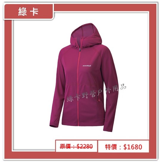 【綠卡戶外】mont-bell-日本／COOL PARKA 女防曬快乾連帽外套(莓紅)#1114461