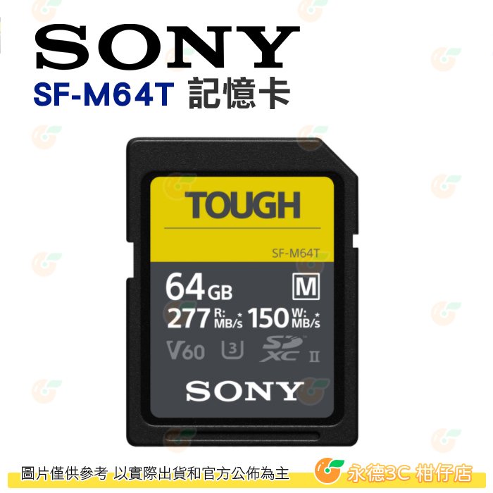 SONY SF-M64T 64GB UHS-II 高速記憶卡 公司貨 SDXC 讀277MB/s 寫入150MB/s