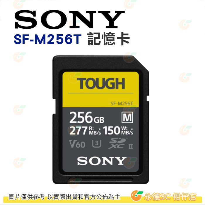 SONY SF-M256T 256GB UHS-II 高速記憶卡 公司貨 SDXC 讀277MB/s 寫入150MB/s