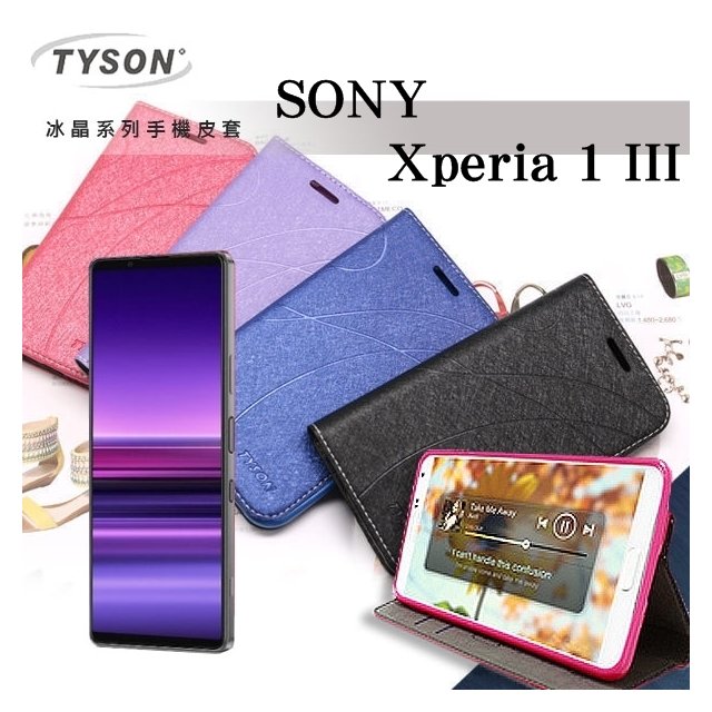 【現貨】索尼 SONY Xperia 1 III 冰晶系列 隱藏式磁扣側掀皮套 保護套 手機殼 可插卡 可站立【容毅】